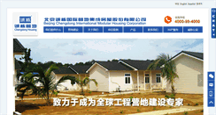 Desktop Screenshot of cdph.com.cn